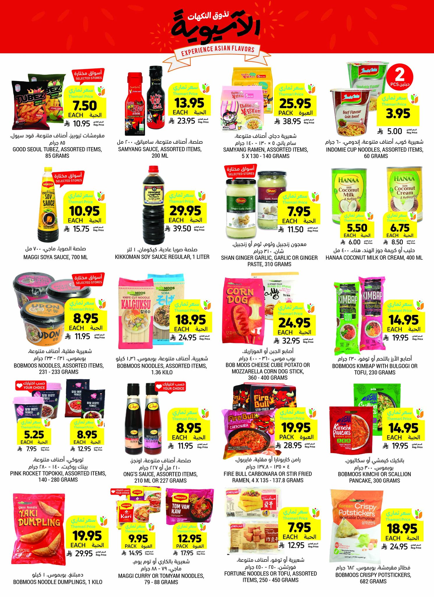 tamimi-markets offers from 23jul to 3jun 2025 عروض أسواق التميمى من 23 يوليو حتى 3 يونيو 2025 صفحة رقم 27